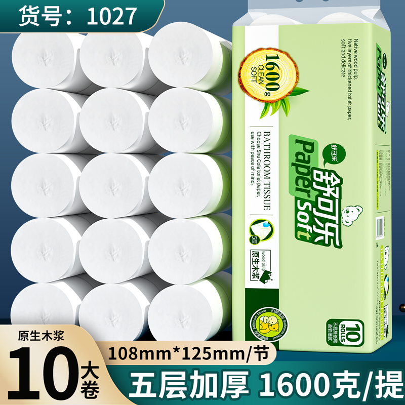 卷纸批发家用大卷实惠家庭装厕所纸卷筒纸卫生纸原木浆纸巾