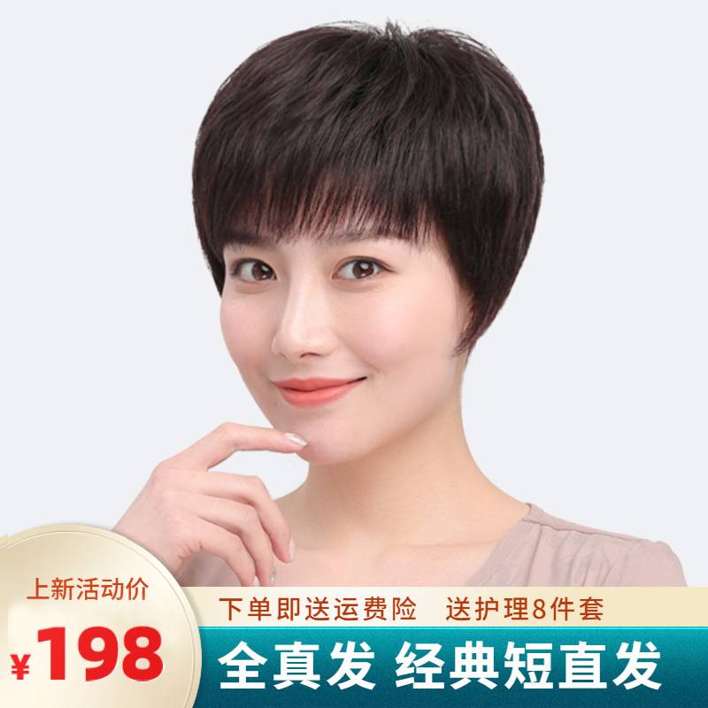 假发女短发轻薄透气真发中老年妈妈假发套真人发丝全头套假发套