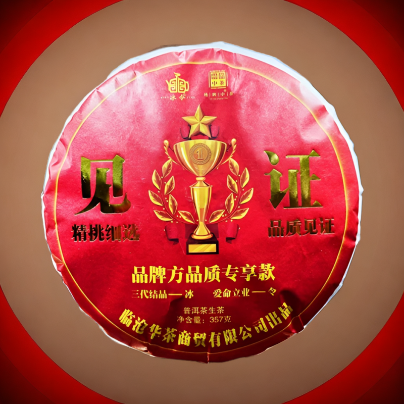 BINGLING/冰令邦东马台古树出品纯料饼茶冰令见证款357克品质见证