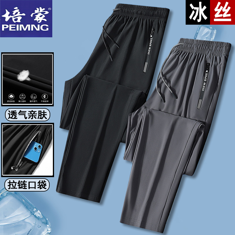 培蒙夏季男女同款休闲冰丝裤速干弹力透气百搭卫裤长裤大码空调裤