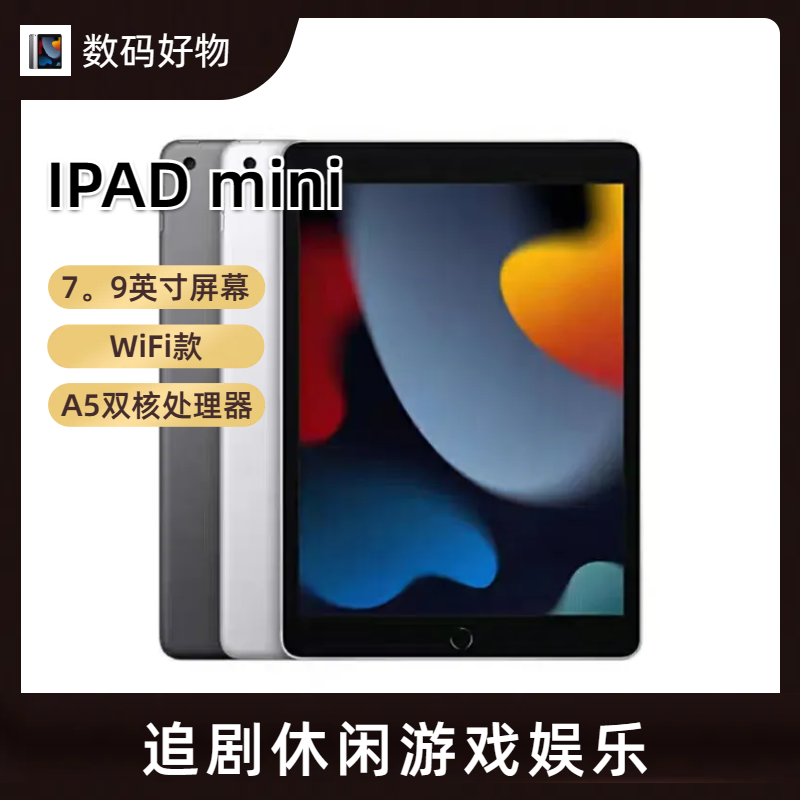 90新 Apple/苹果 IPad mini 便携平板电脑二手追剧游戏娱乐休闲