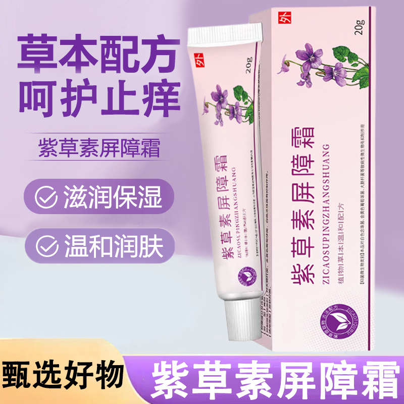 【杨哥推荐】紫草素屏障霜宝宝霜止痒婴幼儿专用无刺激抑菌紫草油膏