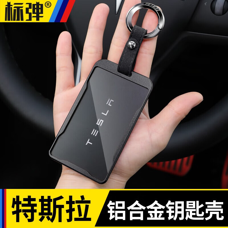 标弹 专用于特斯拉钥匙套model3/Y钥匙扣卡片套铝合金透明改装配