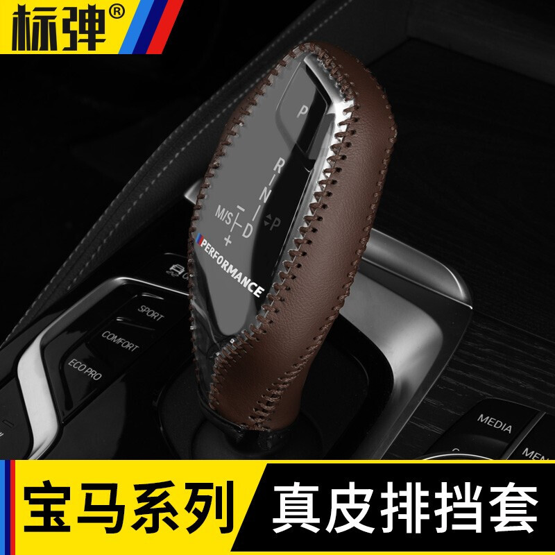 标弹 适用于18-22款宝马新5系X3X4/6系gt新7系排挡套手缝档把保护