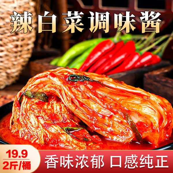 热卖！【2斤到手14.9元】辣白菜调味酱 延边风味 韩式辣酱