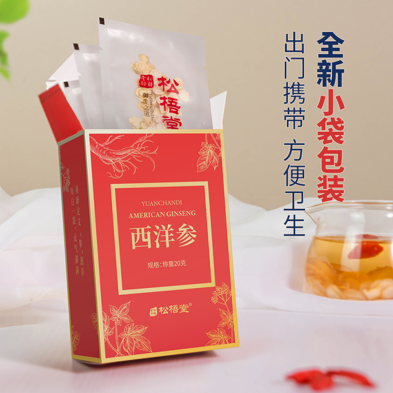 松梧堂 精选长白山西洋参片5年参龄软支切片熬夜必备搭配