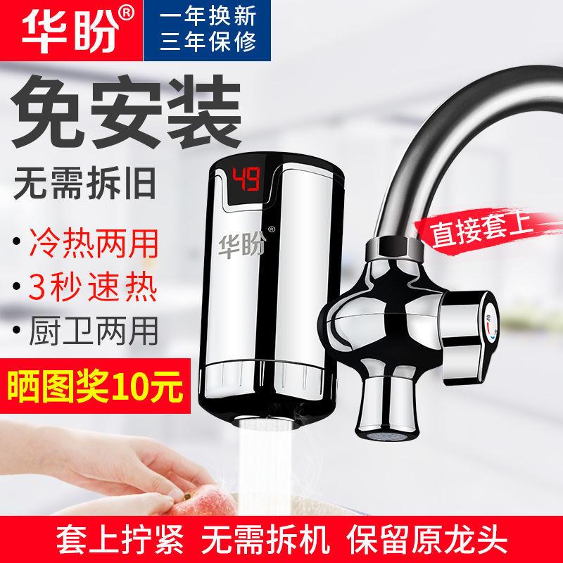华盼电热水龙头接驳式免安装即热式快速加热速热厨房电热水器冷热