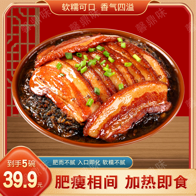 馨鼎味【拍一发五】正宗梅菜扣肉方便菜预制菜无防腐添加剂工厂直发