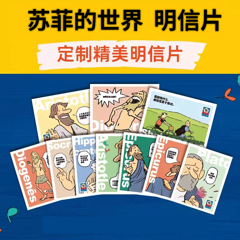 苏菲的世界精美明信片