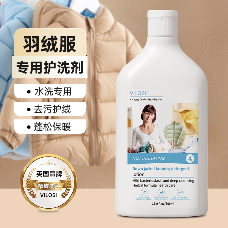 vilosi羽绒服清洗剂专用洗衣液去油柔顺护衣去污蓬松