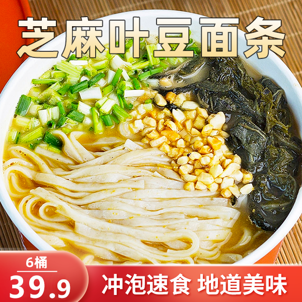 [直播专享! 39.9元6桶] 芝麻叶豆面条 细腻软 汤鲜味美 95g/桶