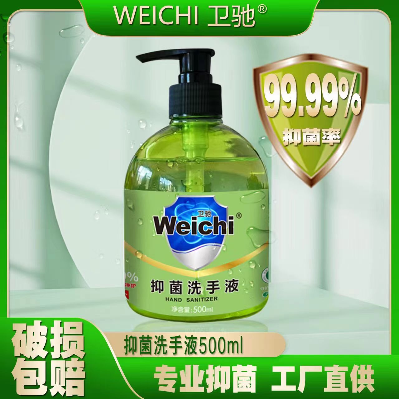 卫驰【3.9福利】抑菌洗手液500ml*1瓶装包邮泡沫保湿护手抑菌家庭装