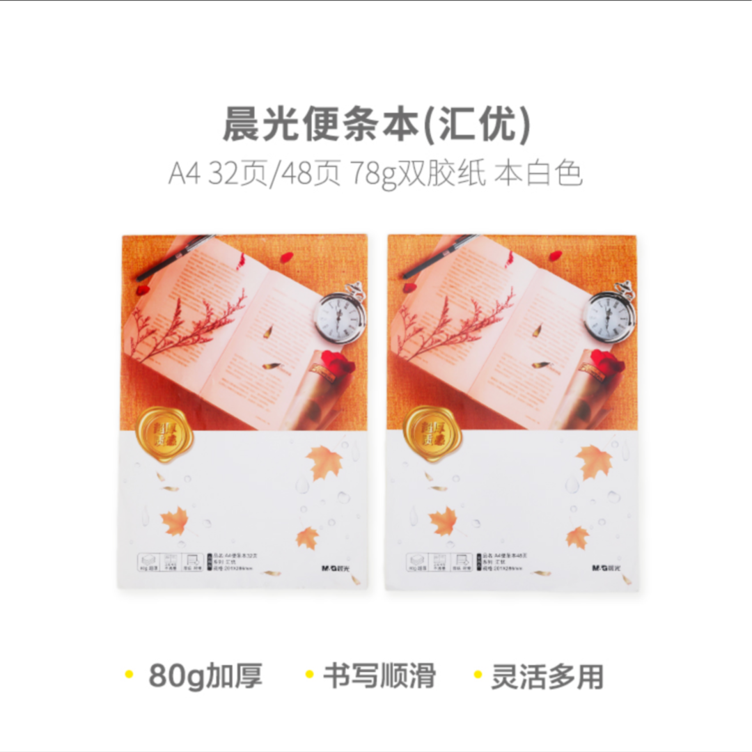 GA4460  晨光A4便条本48页(汇优)
