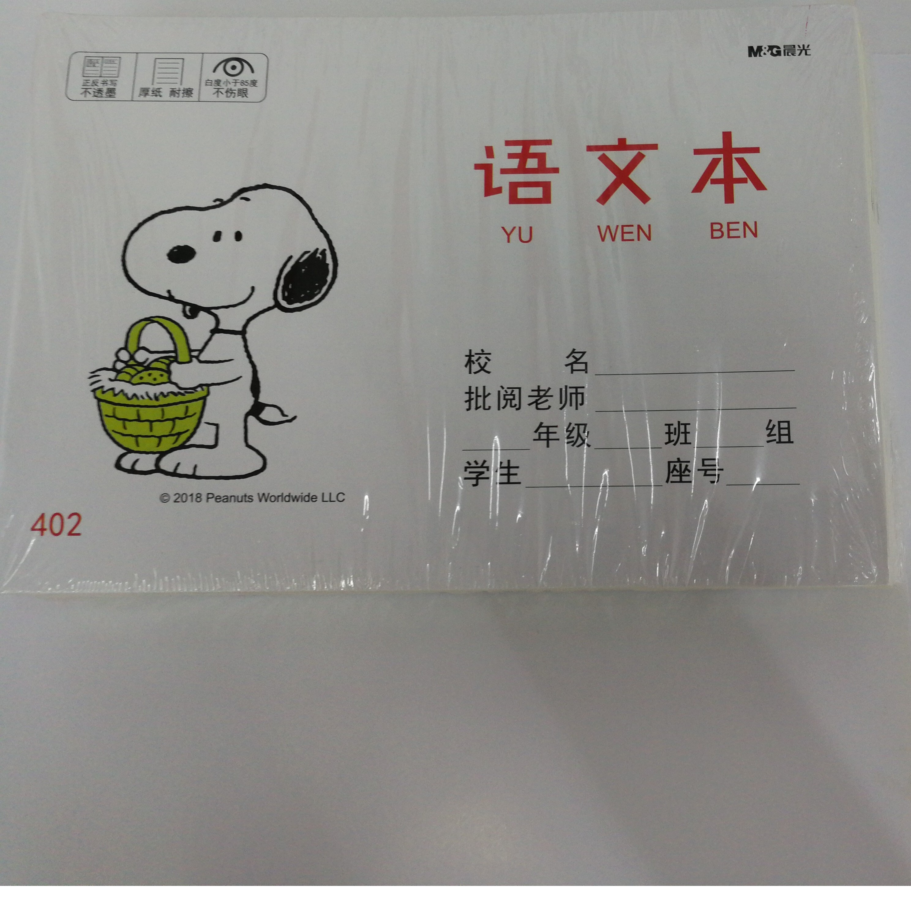 L5J89 M&G32K语文本（史努比HB）