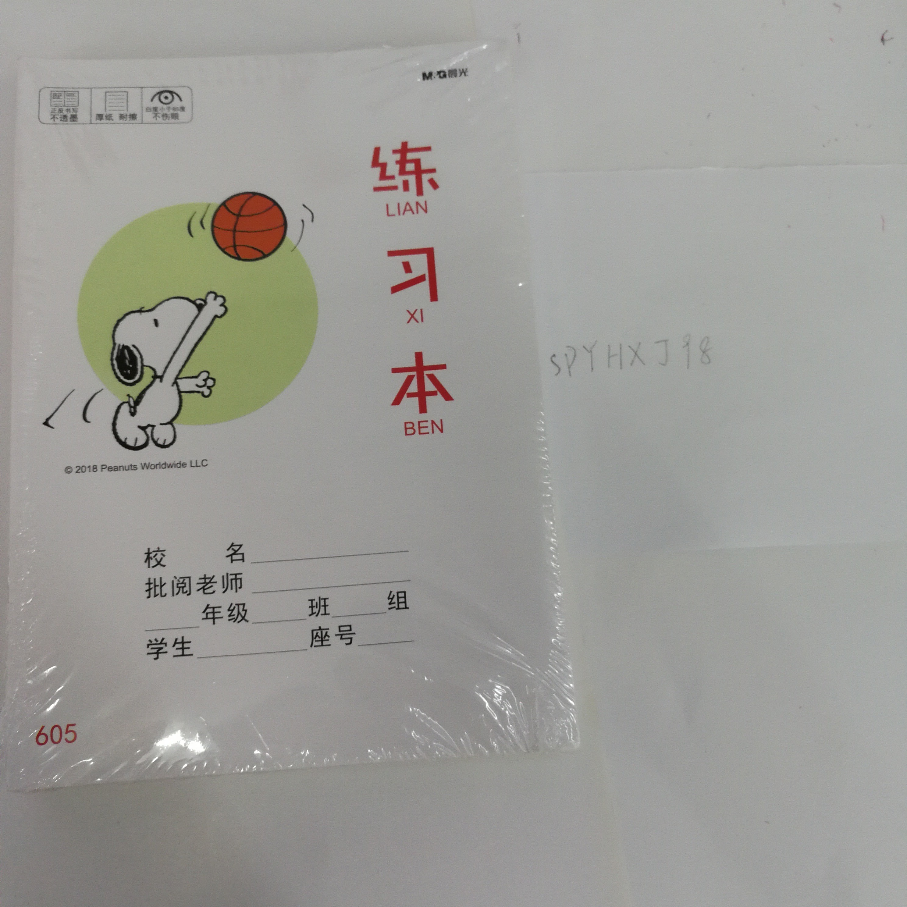 HXJ98 M&G25K练习本（史努比HB）