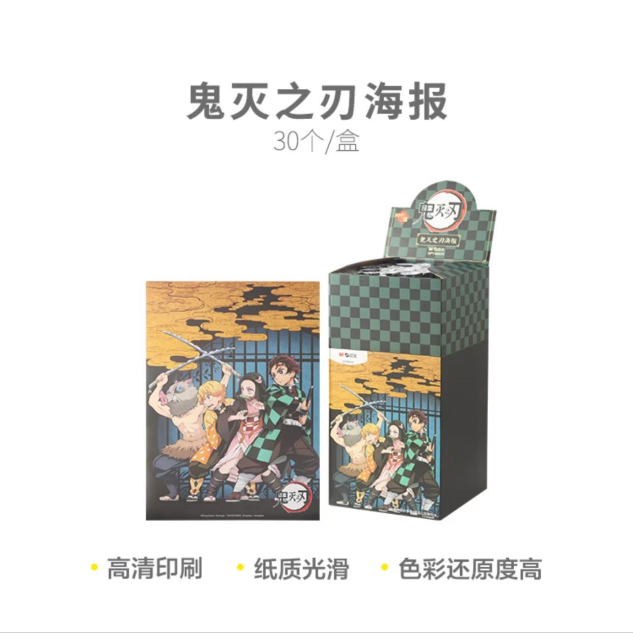46AX0 M&G鬼灭之刃海报