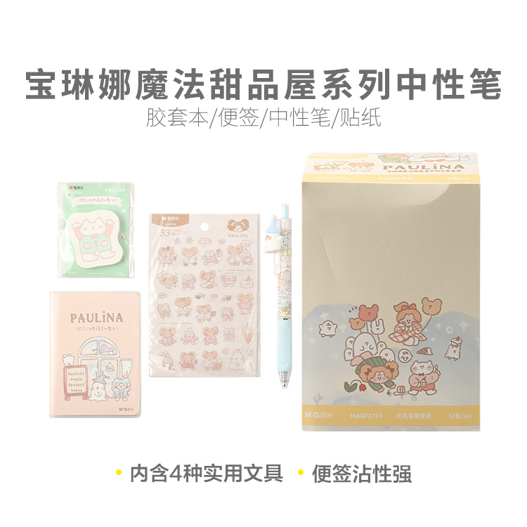 P1774  晨光中性笔宝琳娜魔法甜品屋