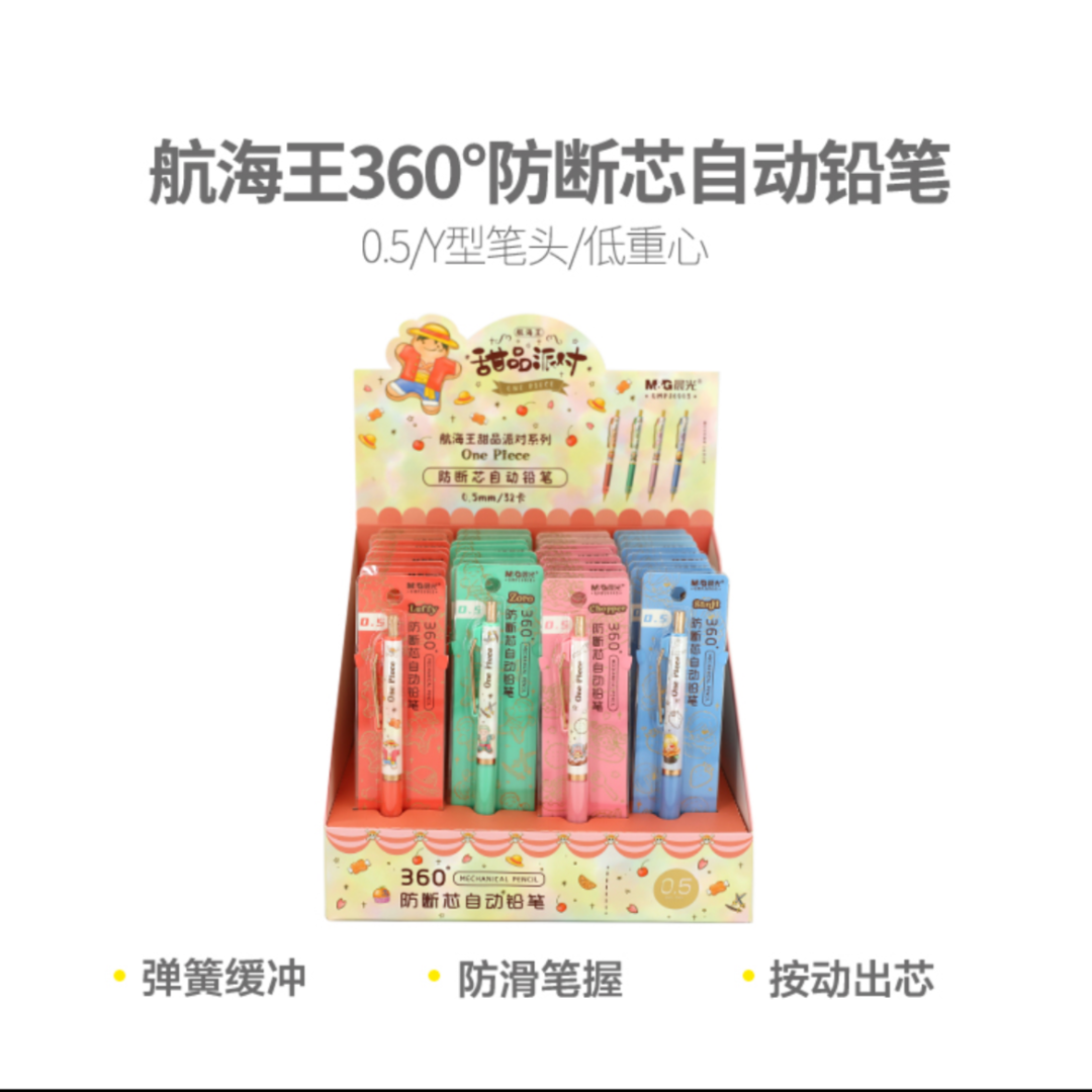 J6903 晨光航海王甜品派对自动铅笔0.5mm
