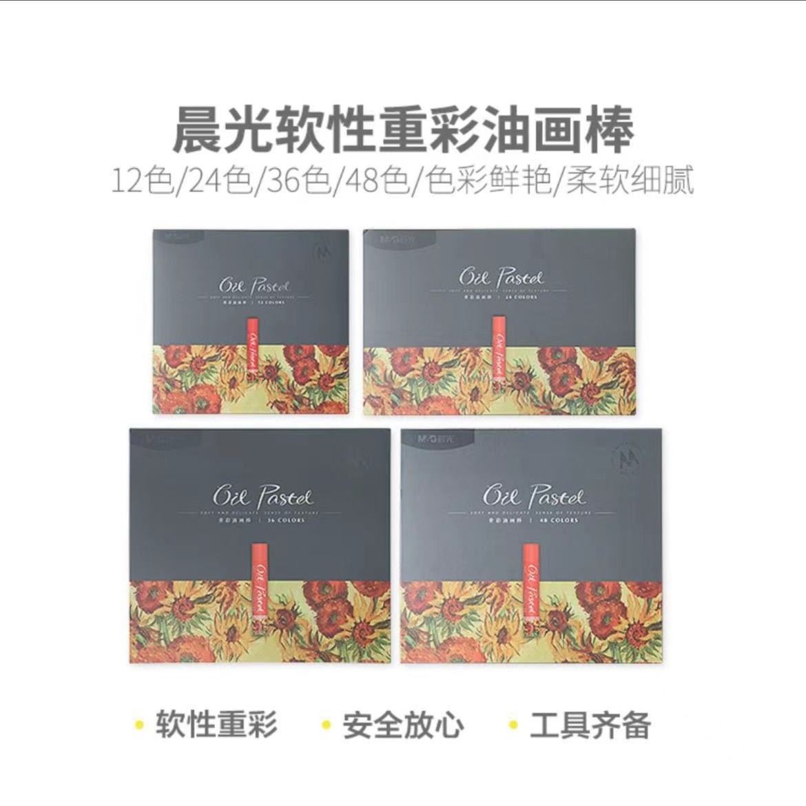 900F6 晨光【36色】油画棒软性重彩