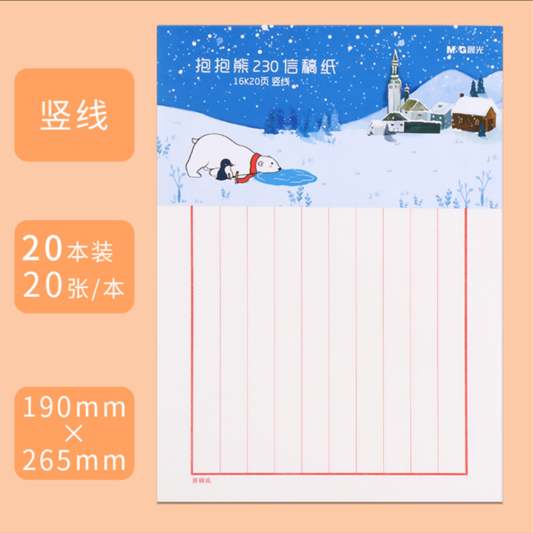 G16230J  晨光16K竖线信稿纸20页(抱抱熊230)