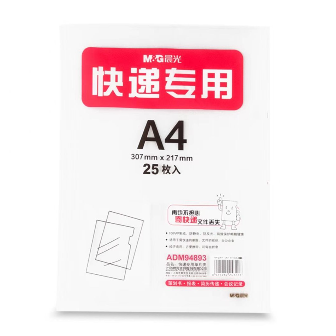 94893 晨光快递专用单片夹  QHGT