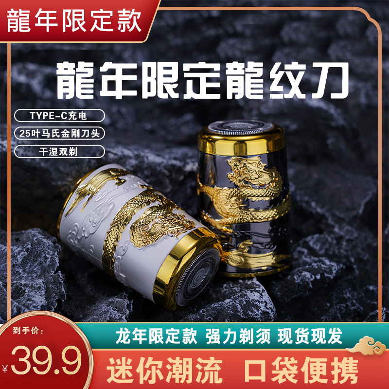 松匠【开年大吉】元旦新款龙年剃须刀充电便携刮胡电动剃须刀zb3