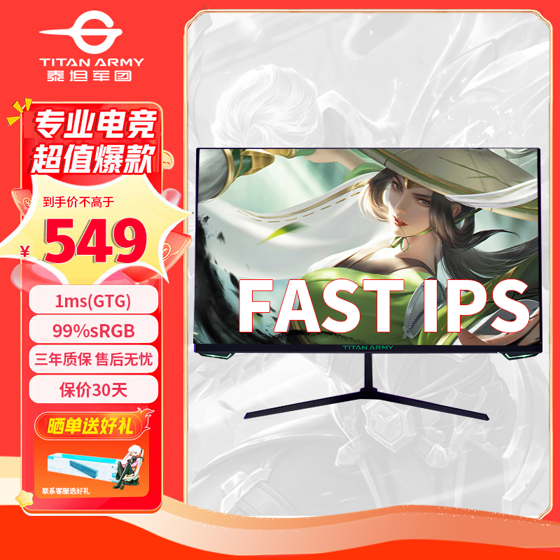 泰坦军团小钢炮P24H2GP 24寸1K165Hz 电竞办公FastIPS电脑显示器