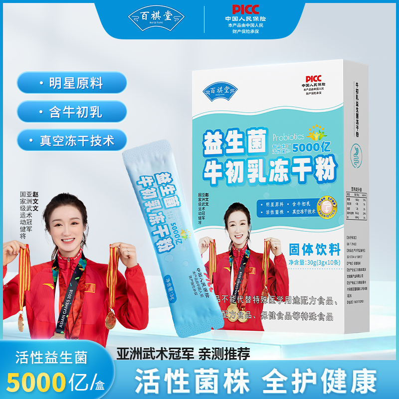 【慕容专属】5000亿Y1-45百祺堂活性牛初乳益生菌幼儿30g/盒