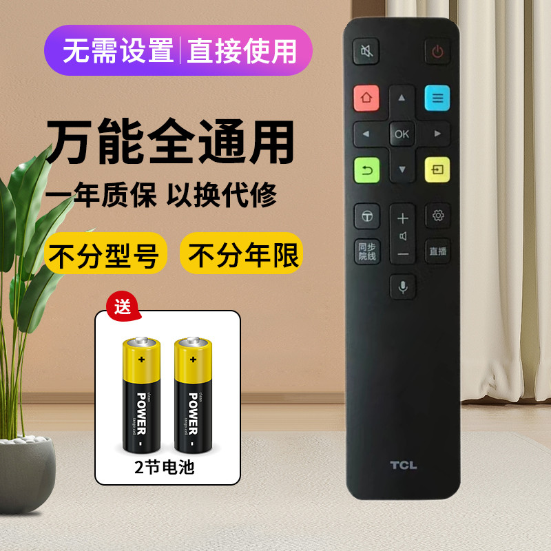 适用TCL电视语音遥控器RC801C 49P3 55P3 65P3 49P5 55P5 65P5