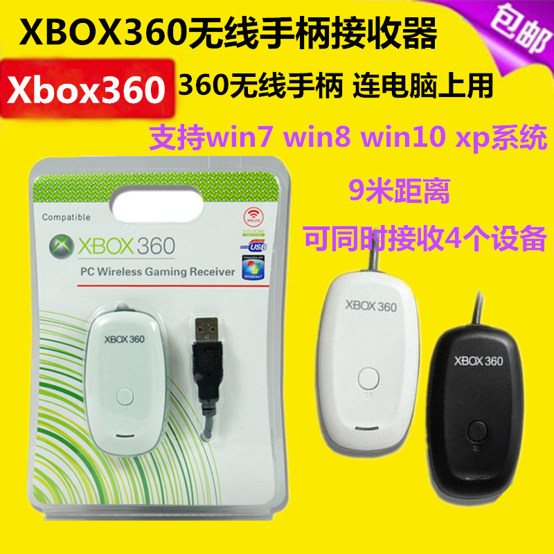 X 360手柄接收器 X360游戏手柄PC接收器 无线连接 适配器