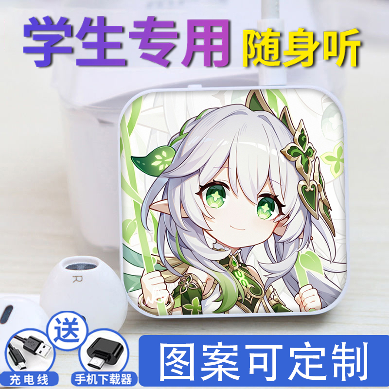学生随身听Q版原神周边MP3随身听插卡音乐播放器听歌神器来图定制
