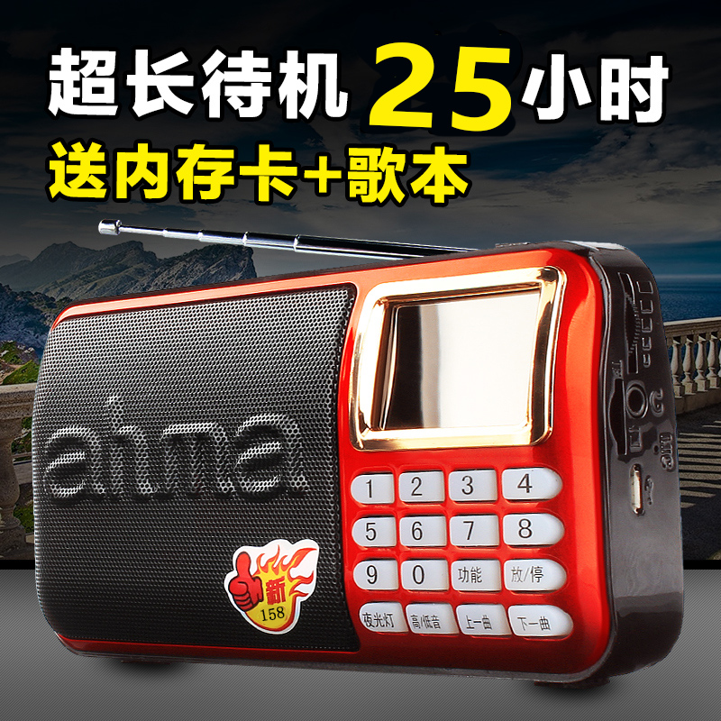 ahma 158收音机老人戏曲爱华评书机插卡音箱随身听音乐mp3播放器