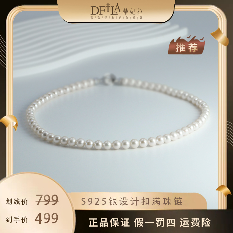 坠链均925银 DM026设计款淡水无核满珠项链经典气质 6-7mm
