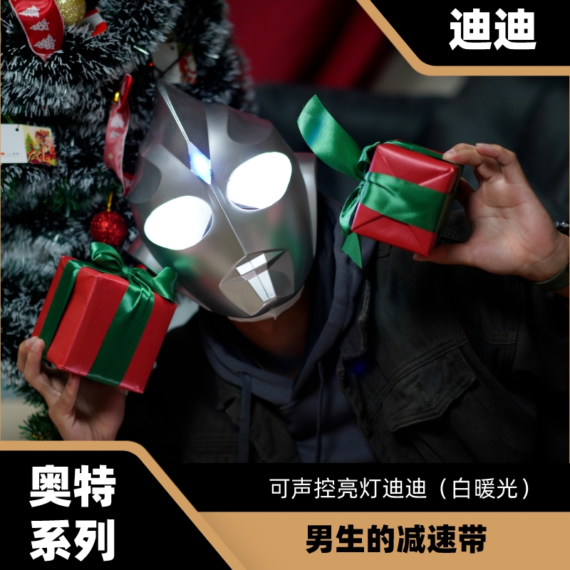 【小迪声控】头套头盔声控发光面具玩具可穿戴超人成人通用