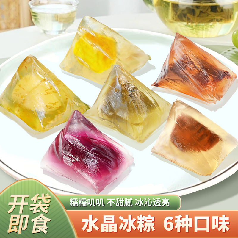网红粽子水晶粽端午节送礼甜粽香甜冰粽免蒸煮开袋即食独立包装