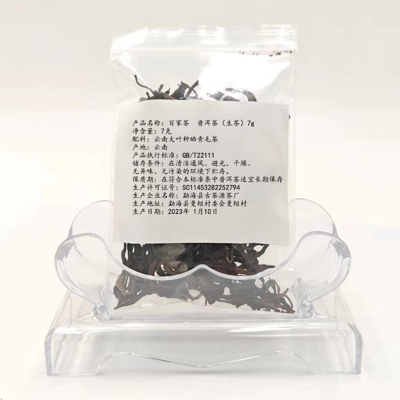 德子的茶·百家茶5月 普洱茶 7g