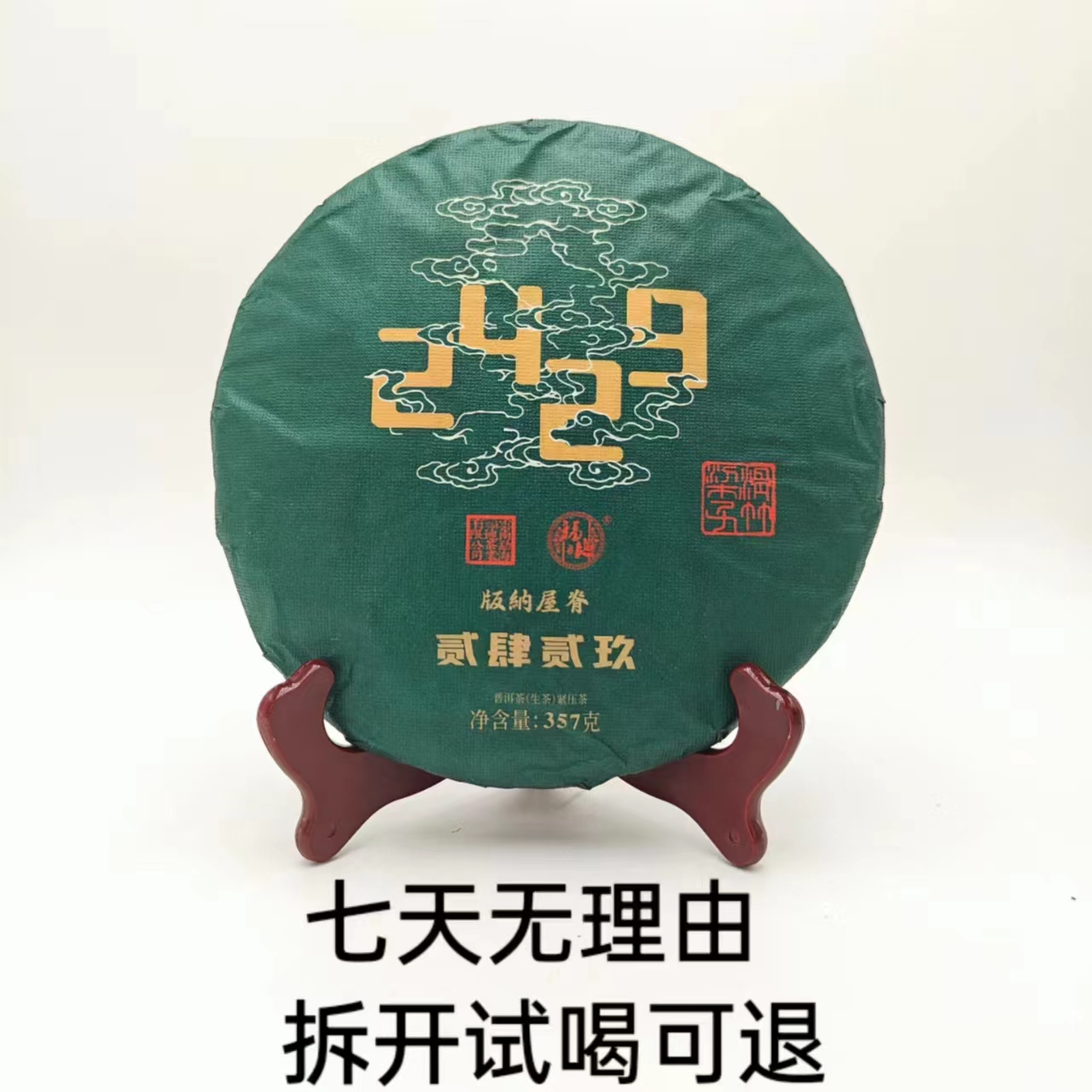 福地·2023年 贰肆贰玖·滑竹梁子 普洱茶 （生茶）357g