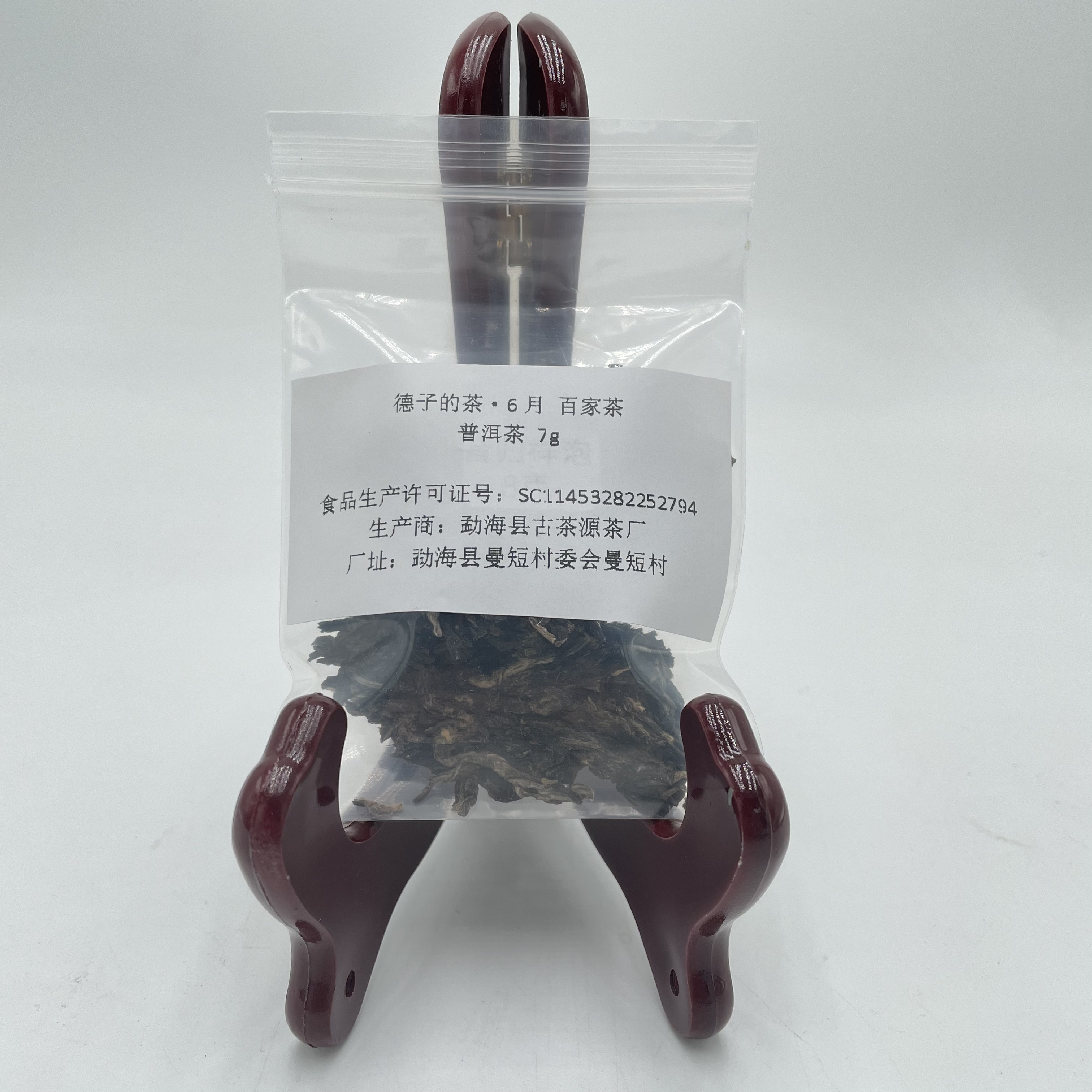 德子的茶· 百家茶6月 普洱茶 7g