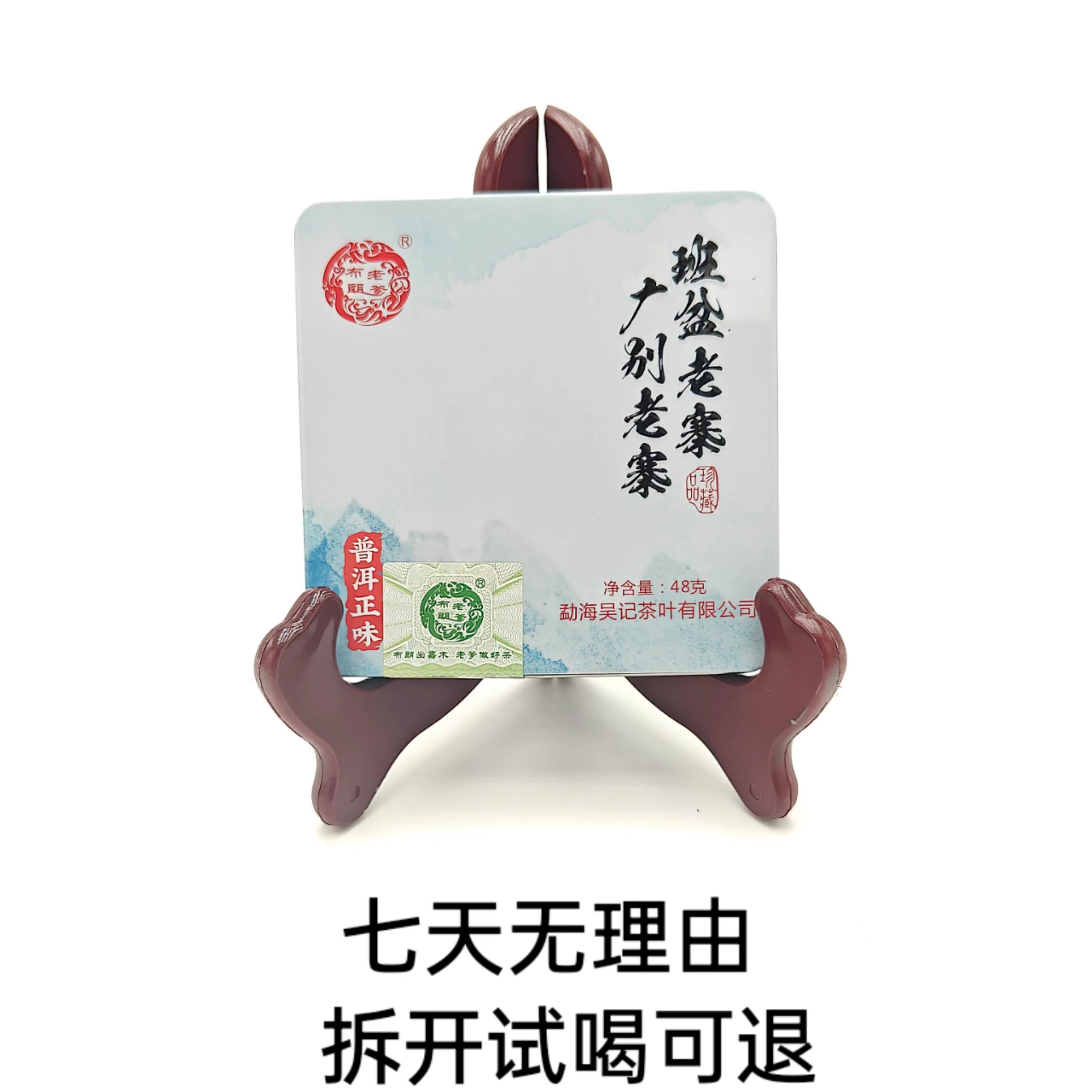 布朗老爹·2023年 广别老寨·班盆老寨 普洱茶（生茶）48g
