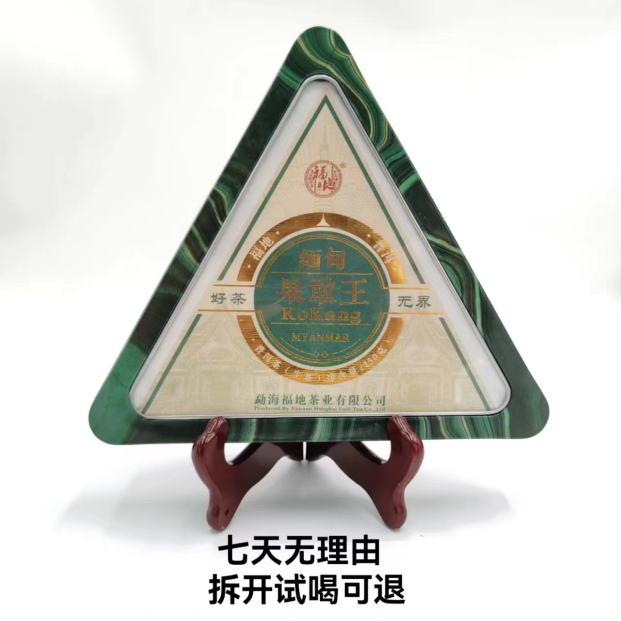 福地·2023年 缅甸果敢王 普洱茶（生茶）150g