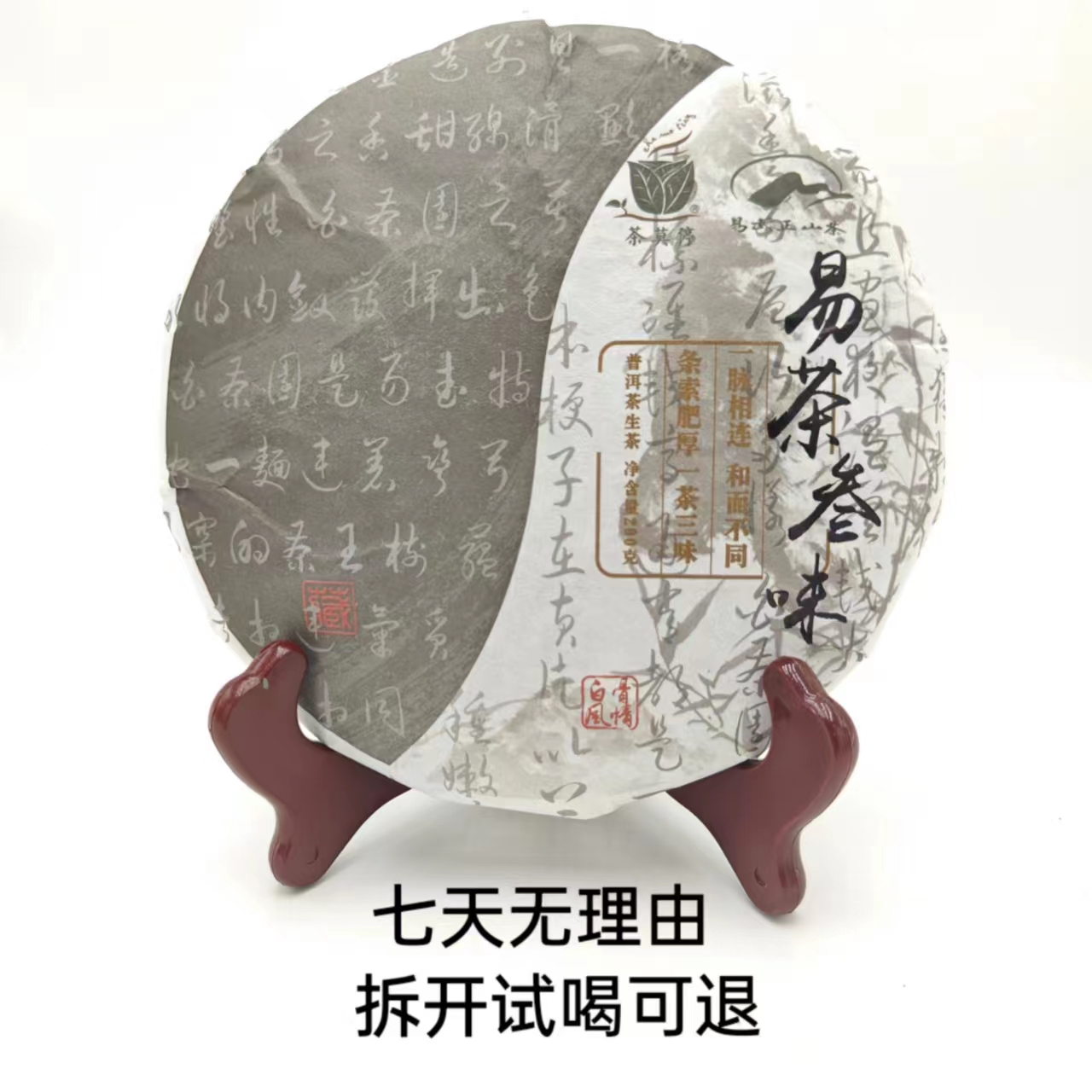 茶莫停·2023年 易茶叁味 普洱茶（生茶）200g