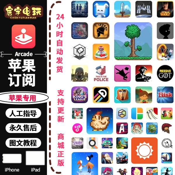 Arcade订阅200多款 支持苹果手机/iPad平板