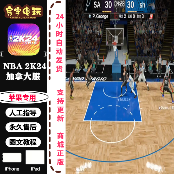 NBA 2K24 MyTEAM Sports Game 支持苹果手机/iPad平板