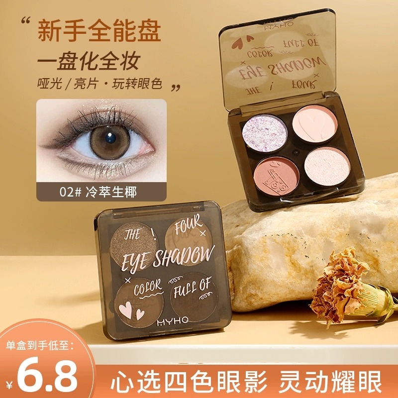 四色眼影盘小众2023新款全能哑光眼影橘棕珠光闪粉便携细腻一体盘