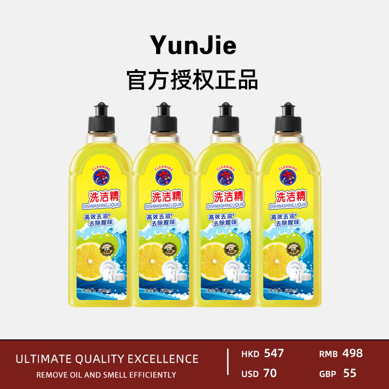 YJ国际严选 拍一发四 果蔬餐具洗洁精