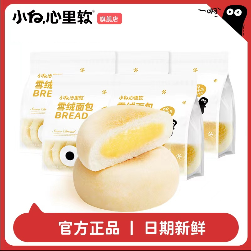 到手30个小白心里软雪绒面包营养早餐面包独立包装df