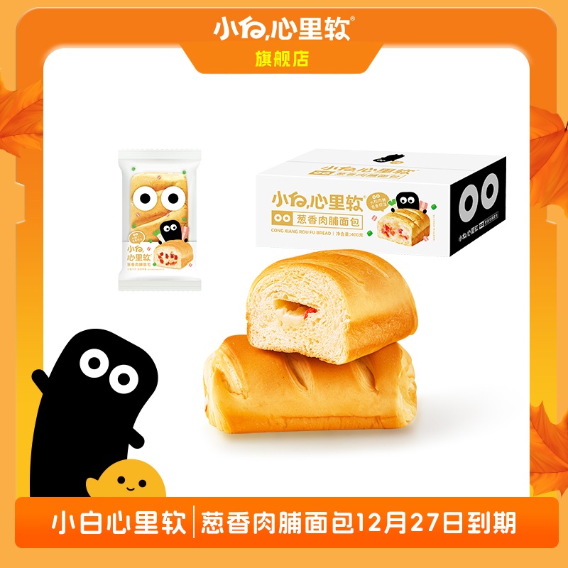 【清仓】12月27日小白心里葱香肉脯面包早餐面包