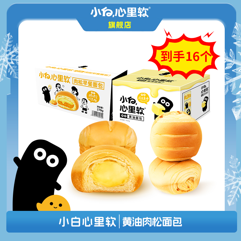 【临期】12月26日小白心里软黄油面包肉松早餐面包组合