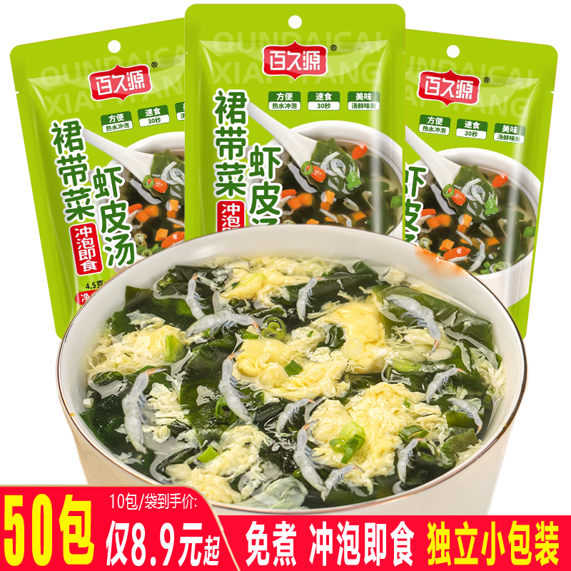 【双11专享】裙带菜虾皮速食汤包海藻紫菜汤冲泡即食食品虾米海带汤