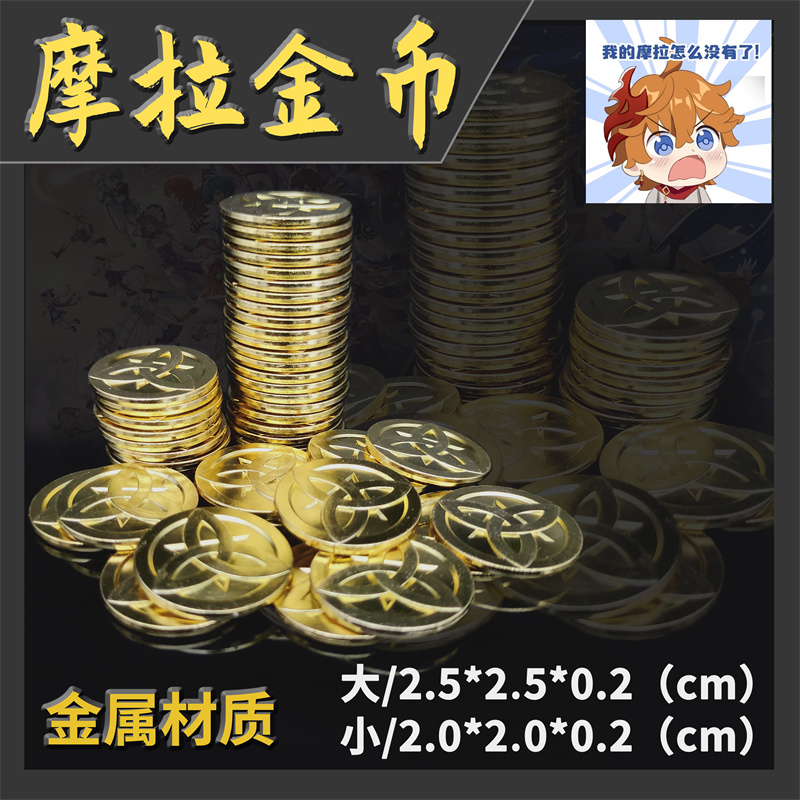 神原游戏周边摩拉金币cos道具钟离合金模型金属收藏创意玩具礼物